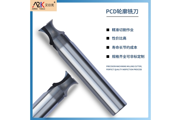 PCD刀具和硬质合金刀具的区别